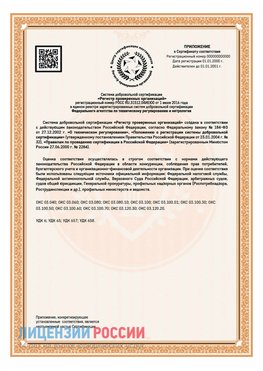 Приложение СТО 03.080.02033720.1-2020 (Образец) Тамбов Сертификат СТО 03.080.02033720.1-2020